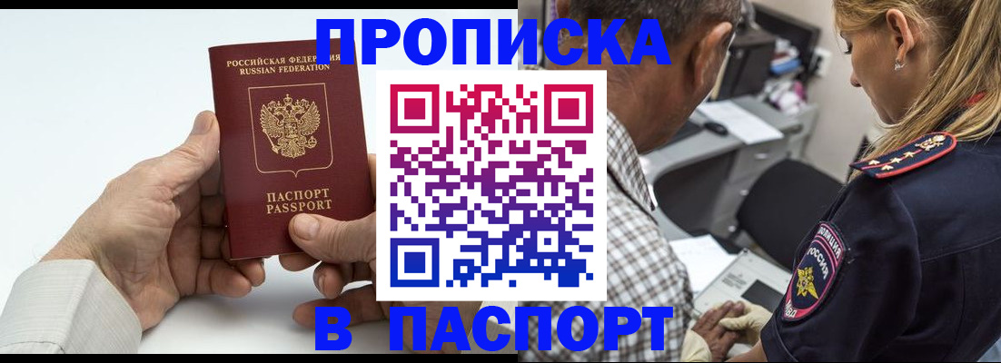 прописка для работы в Киржаче