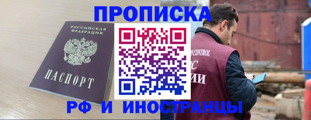 прописка законно в Киржаче