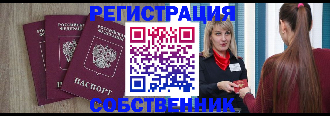 прописка для работы в Киржаче